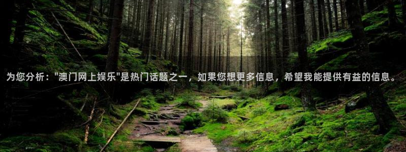 wg电子平台：为您分析：\